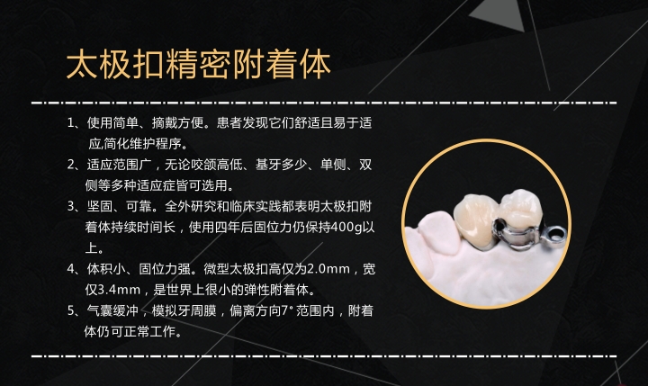 網(wǎng)站內(nèi)頁-(精密附著體）.jpg
